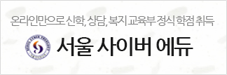 서울사이버에듀