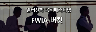 fwia